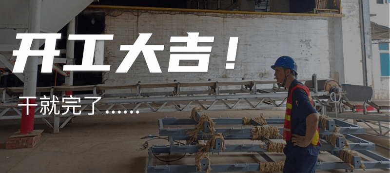 开工大吉|2022，bob赛事体育信科凝心聚力，虎力全开，再起新程！