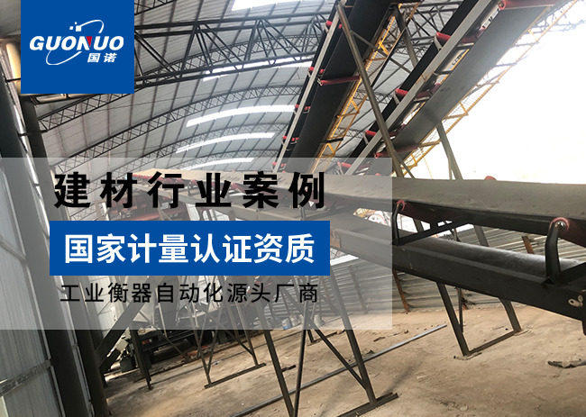 中铁三局集团第六AYX爱体育皮带秤项目